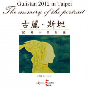 Gulistan 古丽斯坦2012 in Taipei-Art Revolution Taipei 2012